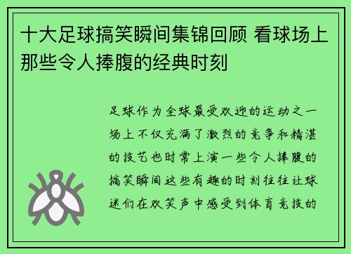 十大足球搞笑瞬间集锦回顾 看球场上那些令人捧腹的经典时刻